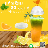 แก้วพลาสติกผิวเรียบ PP ขนาด 20 ออนซ์ ปาก 90 มม.  + ฝา ยกลัง  (แก้ว 500 ใบ + ฝา 500 ใบ / แก้ว 1,000 ใบ + ฝา 1,000 ใบ)