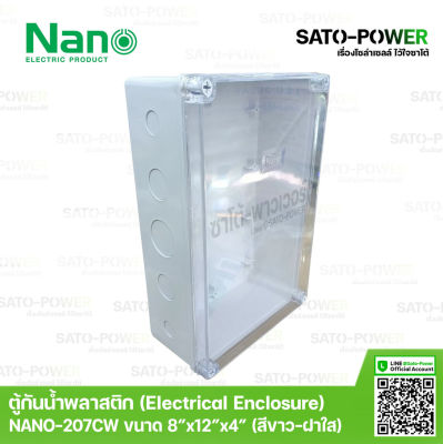 Nano กล่องกันน้ำพลาสติก นาโน รุ่น NANO-207CW (ขนาด 200*300*104.5มม / ฝาหน้าใส) | Electrical Enclosure ตู้พลาสติก ตู้กันน้ำพลาสติก ตู้กันน้ำฝาใส ตู้พลาสติกเอนกประสงค์