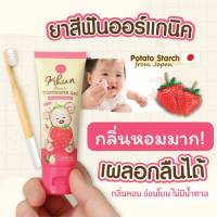 KHUN ยาสีฟันออร์แกนิคเด็ก กลืนได้ FOODGRADE กลิ่นสตรอว์เบอร์รี 40 ml.