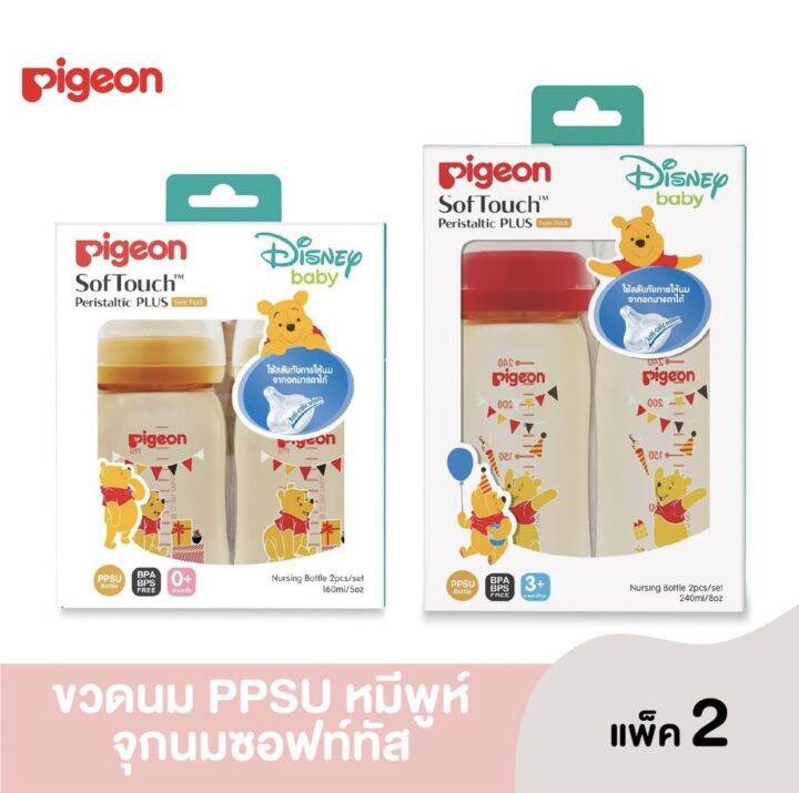 pigeon-พีเจ้น-ขวดนม-คอกว้าง-ppsu-ลายหมีพูห์-ขนาด-5oz-8oz-จำนวน-1-แพ็ค