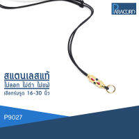 Paracord สร้อยคอเชือกร่มถักพิเศษรูดปรับขนาด ประดับสแตนเลสแท้ P9027