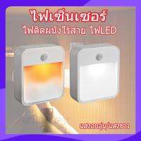 ไฟติดผนังแบบไร้สาย ไฟLED ไฟเซ็นเซอร์ ไฟกลางคืน หลอดไฟอัจฉริยะ ไฟห้องน้ำไฟหัวเตียง ไฟเซนเซอร์ตรวจจับการเคลื่อนไหว เปิด-ปิดอัตโนมัติ สามารถติดผนังด้วยเทปแม่เหล็ก แสงอบอุ่น/แสงขาว