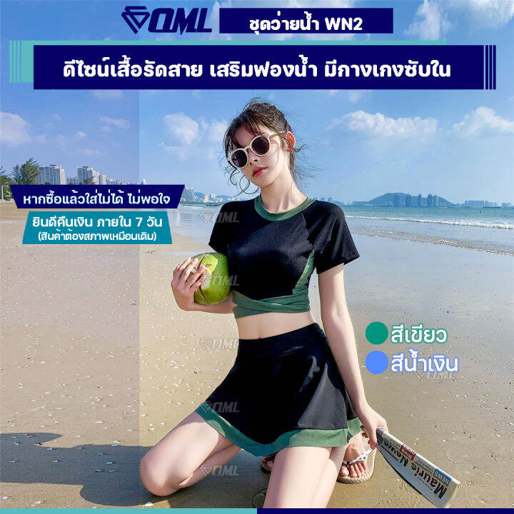 oml-wn2-ชุดว่ายน้ำกระโปรง-เสริมฟองน้ำนุ่ม-กางเกงซับใน-ชุดว่ายน้ำผู้หญิง-ชุดว่ายน้ำสีดำ-ชุดว่ายน้ำทูพีช-ชุดว่ายน้ำ