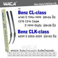 WACA for Benz CL-class C215 C216 CLK-class W209 ใบปัดน้ำฝน ใบปัดน้ำฝนหลัง (2ชิ้น) #WB1 ^FSA