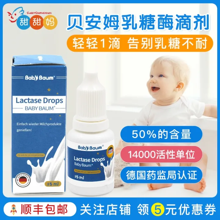 German Beam lactase drops baby lactase drops acid test to detect