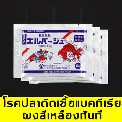 ยาเหลือง-1-กล่อง-20-ซอง-ชนิดผง-รักษาโรคเชื้อรา-แผลตามตัวปลา-แก้ตกเลือด-ตัวเปื่อย-ซึมเบื่ออาหาร-ยารักษาปลา-ยาเหลืองใส่ปลา-ยาเหลืองญี่ปุ่น-ผลิตภัณฑ์จากญี่ปุ่น-5-กรัม-ถุง