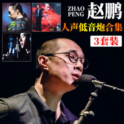 Zhao Peng 2021อัลบั้ม CD Lossless เสียงแผ่นทดสอบคุณภาพเสียงเบสเรโซแนนซ์แผ่น CD