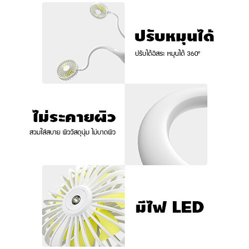 พัดลมคล้องคอ-ปรับแรงลมได้-พัดลมไร้สาย-พัดแรง-พร้อมไฟ-led-พกพาสะดวก