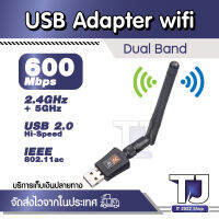 ตัวรับ WIFI 600M 2db สำหรับคอมพิวเตอร์ โน้ตบุ๊ค แล็ปท็อป Wifi Adapter USB 2.0 Wireless Wifi Adapter 802.11N 600Mbps