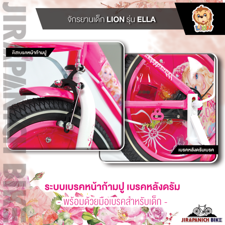 จักรยานเด็ก-16-นิ้ว-lion-รุ่น-ella-สําหรับเด็ก-5-7-ขวบสูง-105-125-ซม