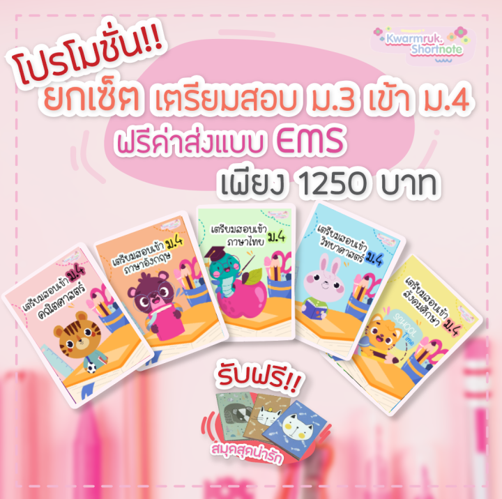 ชีทสรุปเตรียมสอบ-ม-3-เข้า-ม-4-ปรับปรุงตามหลักสูตรใหม่