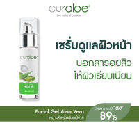 Curaloe Aloe Vera Facial Gel(30ml.) เซรั่มว่านหางจระเข้ เติมความชุ่มชื้นให้ผิวแข็งแรง