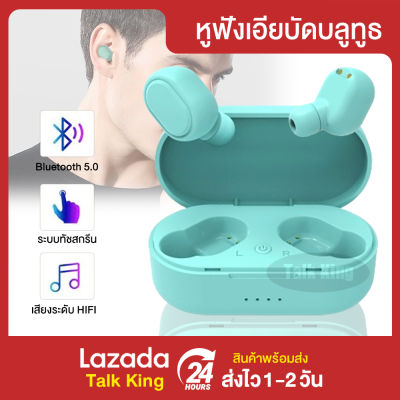 หูฟังหูฟังไร้สาย tws-M1 Bluetooth 5.0 กล่องชาร์จไฟ Mic สำหรับโทรศัพท์ได้ทุกรุ่น (4สี) เสียง HIFI IPX4 กันน้ำ กันเหงื่อ