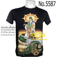 เสื้อสกรีนลาย พระแม่ เจ้าแม่ กวนอิม พระโพธิสัตว์ กวนอิม เสื้อมงคล เสื้อพระ เสื้อยืด คอกลม เสื้อยืด ผ้า Cotton 100%  ราคาถูก T-shirt God เทพเจ้าจีน Chinese God