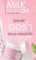 ครีมออยหอม Napas Cream Oil แบรนด์เดียวกับโลชั่นนมหอม