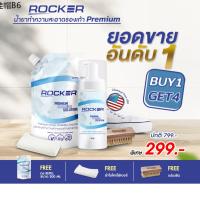 ✾No.1 ROCKER น้ำยาทำความสะอาดรองเท้า Premium สูตรใหม่ ฟรี รีฟิล+แปรง+ผ้าไมโคร น้ำยาซักรองเท้า ฆ่าไวรัส เชื้อโรค♫