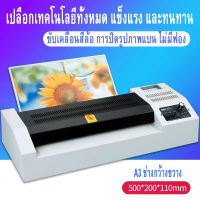 เครื่องมือทาสี A3 เครื่องเคลือบรูปภาพ เครื่องบรรจุถุงเย็นใส่พลาสติก A4 คนทำอาหารร้อน และเย็น ตัวเรือนเหล็กปิดผนึกผู้เล่นพลาสติก