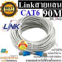 Link Cable CAT6 90m สายแลนเข้าหัวสำเร็จรูป ยาว 90เมตร