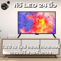 ทีวีโซล่าเซลล์ 24 นิ้ว LED สามารถใช้กับแบตเตอร์รีได้ ทีวี WEYON โทรทัศน์ TV 24 นิ้ว ทีวีจอแบน แอลอีดีทีวี  FHD HDMI-AV-VGA-USB พร้อมสายคีบแบตเข้าทีวี ใช้งานกับแบตแตอร์รีได้ สินค้าพร้อมส่งทั่วประเทศ