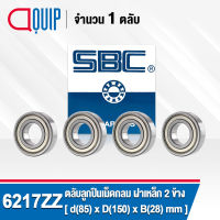 6217ZZ SBC จำนวน 4 ชิ้น ตลับลูกปืนเม็ดกลมร่องลึก ฝาเหล็ก 2 ข้าง ( Deep Groove Ball Bearing 6217 2Z ) 6217Z