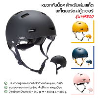 Oxelo หมวกกันน็อค หมวกกันน็อคจักรยาน สเก็ตบอร์ด สกู๊ตเตอร์ MF500 [พร้อมส่ง]