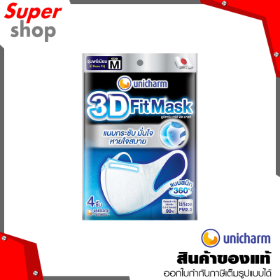 Unicharm หน้ากากอนามัย 3D Mask ADULT Size M สีขาว แพ็ค 4 ชิ้น