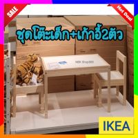 ? IKEA อิเกียแท้ชุดโต๊ะเด็ก เก้าอี้2ตัว โต๊ะเด็ก ไม้สน  LÄTT เล็ทท์