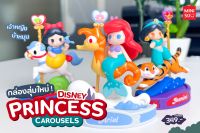 MINISO กล่องมหัศจรรย์ DISNEY PRINCESS Carousels