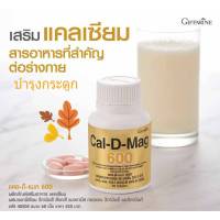 แคลเซียม แคล-ดี-แมก 600 Cal-D-Mag 600 แคลเซียมบำรุงกระดูก มีผสมวิตามินซี วิตามินดี วิตามินอี สังกะสี ทองแดง บำรุงดูแลกระดูก