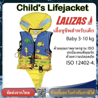 เสื้อชูชีพเด็ก Chico 100N, 3-10kg 72069 LALIZAS