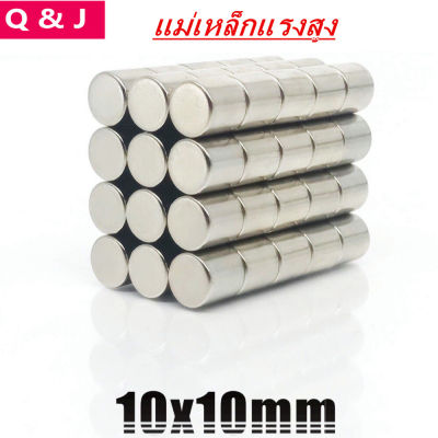 1ชิ้น แม่เหล็กแรงสูง 10x10มิล Magnet Neodymium 10*10mm แม่เหล็กแรงสูง ทรงกระบอก ขนาด 10x10mm แม่เหล็ก แรงดูดสูง 10*10มิล พร้อมส่ง