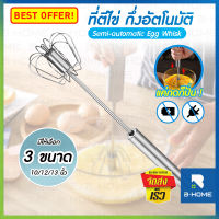 ที่ตีไข่ ตะกร้อตีไข่ B-HOME ที่ตีไข่แบบกด ที่ตีไข่แบบมือ Push Down Whisk ตระก้อตีไข่ ที่ ตีไข่ ตีนม ตีแป้ง อุปกรณ์ผสมอาหาร ทำเค้ก เบเกอรี่ อุปกรณ์ทำขนม อุปกรณ์เครื่องครัว ที่ตีฟองกึ่งอัตโนมัติ // KC-HMX