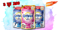 น้ำยาซักผ้า QMAX แพ็ก 3  สุดคุ้มมม