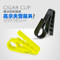 [COD] cigar clip golf accessories good toughness resistant to falling convenient and practical two colors optional