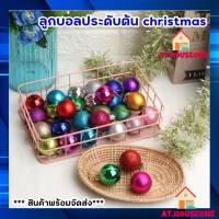 AT.houseone ลูกบอลประดับต้น christmas ลูกบอลเเขวนต้น christmas ราคาถูก มีราคาส่ง สินค้าพร้อมส่ง