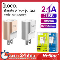 Hoco หัวชาร์จ C47 USB 2 Port ชาร์จเร็ว 2.1A หัวชาร์จไอโฟน หัวชาร์จซัมซุง หัวชาร์จเร็ว หัวชาร์จไว ของแท้ 100%