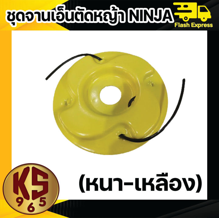 ชุดจานเอ็นตัดหญ้า-ninja-หนา-เหลือง