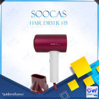 [ใหม่ล่าสุด]SOOCAS Hair Dryer H5 (Upgrade Version of H3S) โหมดอุณหภูมิ: ปรับได้ 3 โหมด Negative Ion 360-degree Rotatable Red ปรับหัวได้ 360 องศา hair dryer ไดร์เป่าผมไฟฟ้า แบบพกพา เครื่องเป่าผม เป่าผมแห้ง