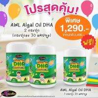 ส่งฟรี?Auswelllife Algal Oil DHA?DHA Algal Oil DHA 350 mg.   DHA นำเข้าออสเตรเลีย ซอฟเจล เคี้ยวได้ ทานง่าย หรือผสมนม น้ำผลไม้ สาหร่ายสีแดง ดีเอชเอ ออสเวลไลฟ์