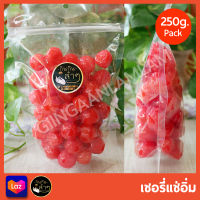 เชอรี่แช่อิ่ม เชอรี่แดง 250 g เปรี้ยวอมหวาน มีเมล็ด #Pickled Cherry #ผลไม้อบแห้ง #Driedfruits