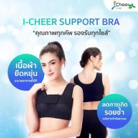 I Cheer Support Bra Power Net (Front Hook) Black ชุดชั้นในหลังเสริมหน้าอกไอเชียร์ รุ่น พาวเวอร์ เน็ต (ตะขอหน้า) สีดำ