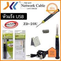 หัวแร้ง USB แบบพกพา (USB Soldering Iron) ราคาพิเศษ