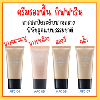 ครีมรองพื้น กิฟฟารีน GIFFARINE Crystalline Foundation Cream รองพื้นขั้นเทพ กิฟฟารีน เนื้อบางเบา