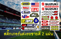 SUZUKI สติ๊กเกอร์แต่งรถ 2 แผ่น ชุดแต่งรถมอเตอร์ไซค์ บิ๊กไบค์ รถยนต์ Car เนื้อPVC เคลือบเงา กันน้ำ กันแดด คุณภาพดี + เก็บเงินปลายทาง