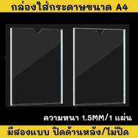 ? ป้ายติดผนังA4 PVC ? กล่องใส่กระดาษ กรอบรูป สำหรับยึดกับพื้นผิวเรียบ พร้อมส่งในไทย