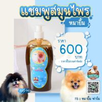 buyme สัตว์เลี้ยง แชมพูสมุนไพรหมายิ้มขนาด 500 ml ของใช้สัตว์