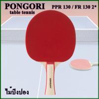 ไม้ปิงปอง Racket table tennis ไม้ปิงปองในร่ม PPR 130 / FR 130 2* PONGORI