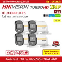 โปรโมชั่น DS-2CE10DF3T-FS (2.8mmx4ตัว) กล้องวงจรปิด Hikvision HDTVI ColorVu 2MP (ไมค์) ราคาถูก ขายดี แนะนำ Home-mall  ตรงปก