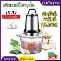 JTD เครื่องบดหมู New!! ( โถแก้ว) พร้อมใบมีด Stainless Steel Meat Grinder ความจุ 1.2 ลิตร เครื่องปั่น  เครื่องบดอาหาร