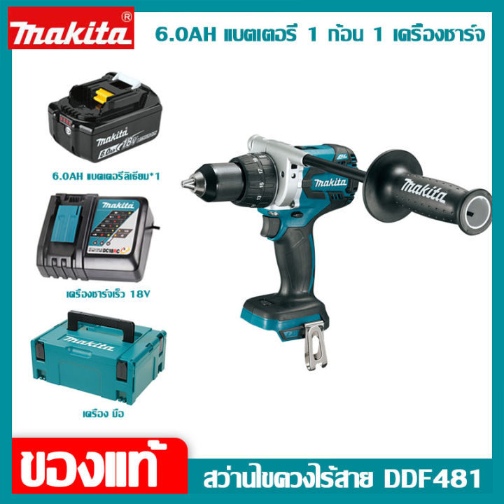 ร้านขายตรงกรุงเทพนำเข้าจากญี่ปุ่น-makita-ddf481-สว่านกระแทกแบบชาร์จไฟได้รองรับมือจับสว่านไฟฟ้ามือ-18v-6-0ah-แบตเตอรี่ลิเธียมแบบชาร์จไฟไร้สา